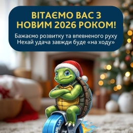 Вітаємо з Новим роком!